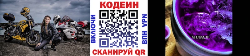 Кодеин Purple Drank сайты даркнета официальный сайт Лыткарино